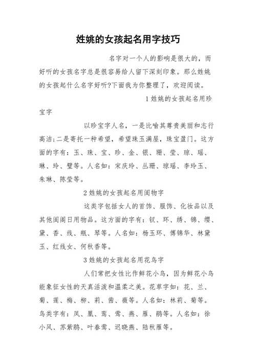 用什么技巧给女孩起名才适合