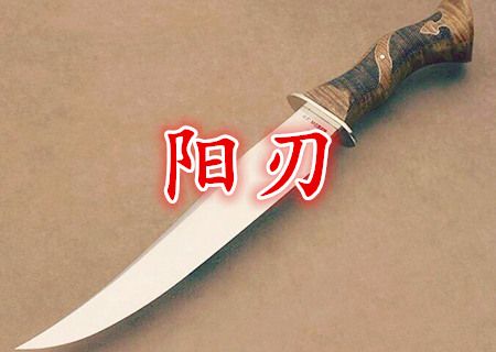 七杀羊刃非常人有之