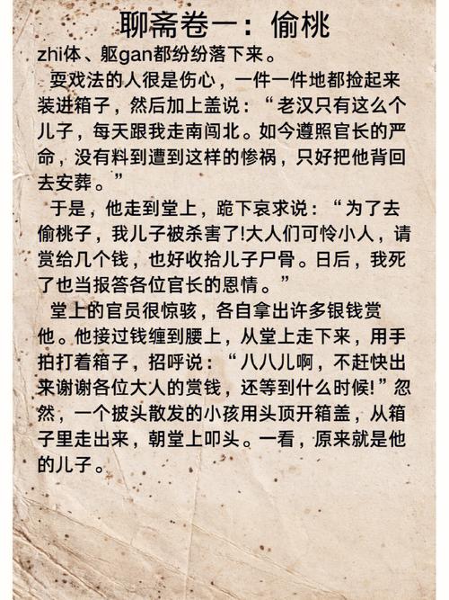 属羊在《聊斋志异》中是什么角色
