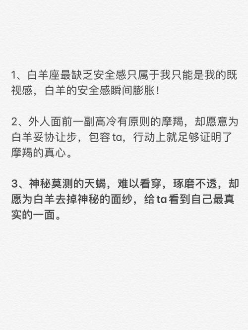 白羊座缺乏安全感指数
