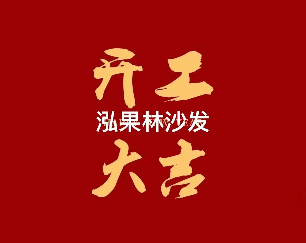 2023年3月2日适合开工吗