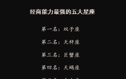 有勇有谋,有魄力,有野心,最适合经商的三大星座