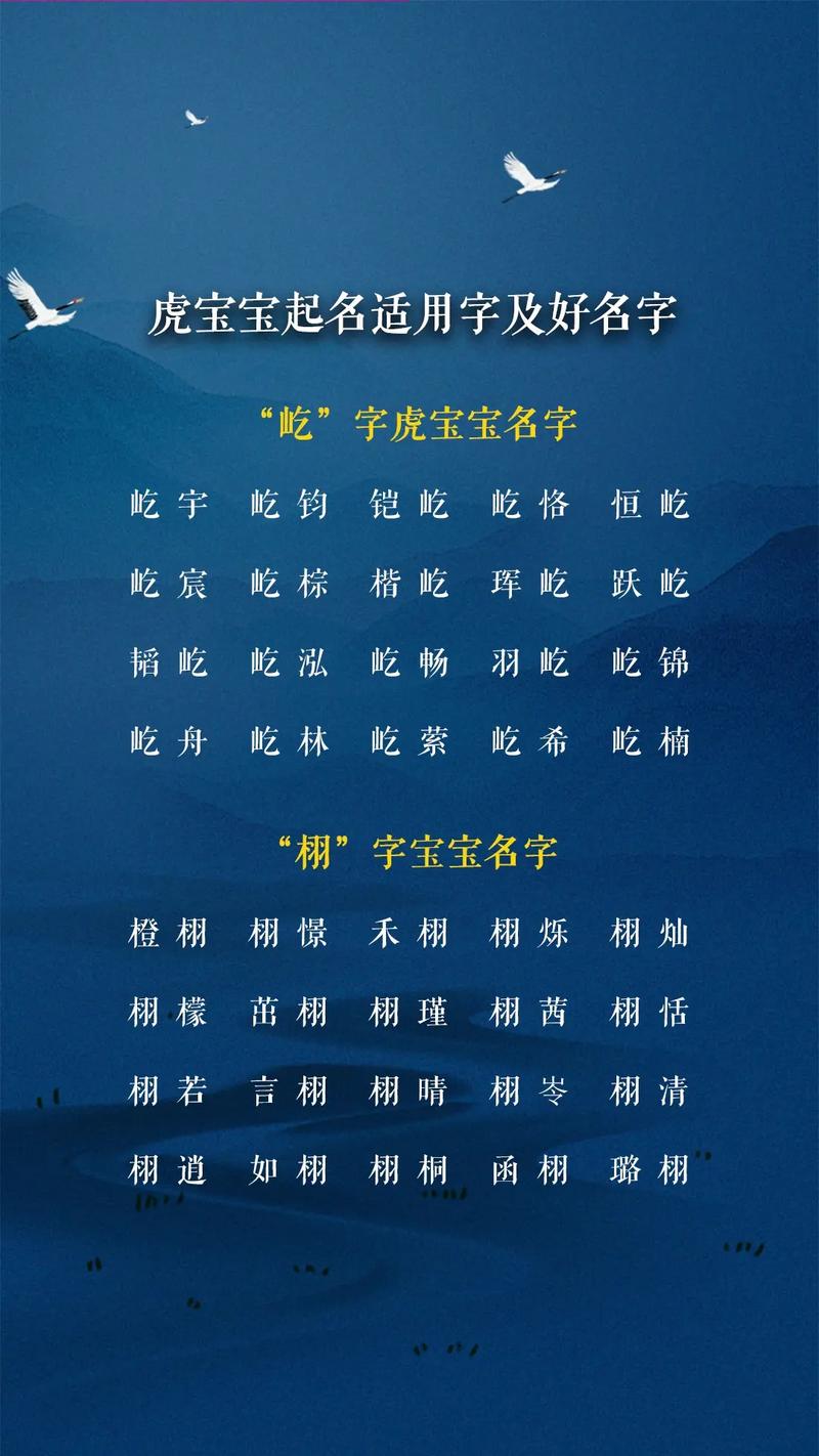 生肖虎男宝宝起名用字参考
