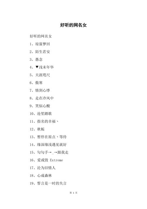 好听的网络名字女生