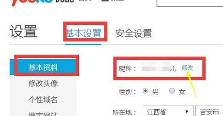 优酷怎么改名字手机版