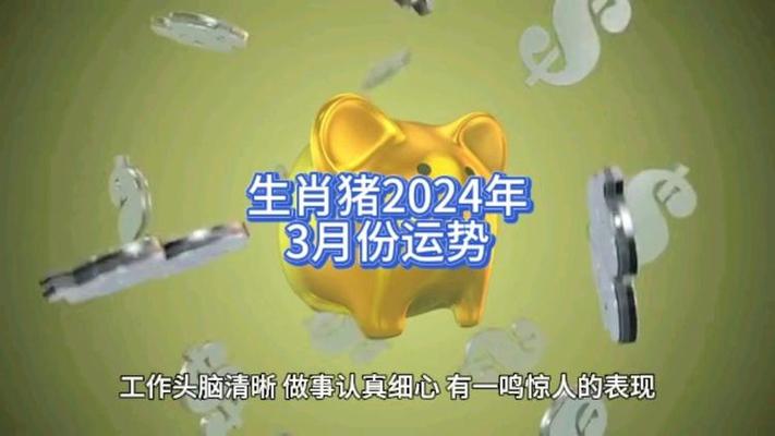 2022年9月属猪的财运好吗