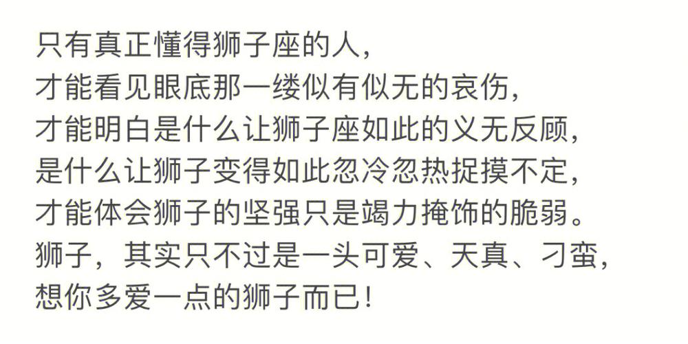 狮子座星座分析