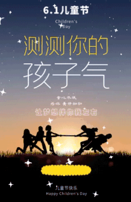 测你还有多少孩子气