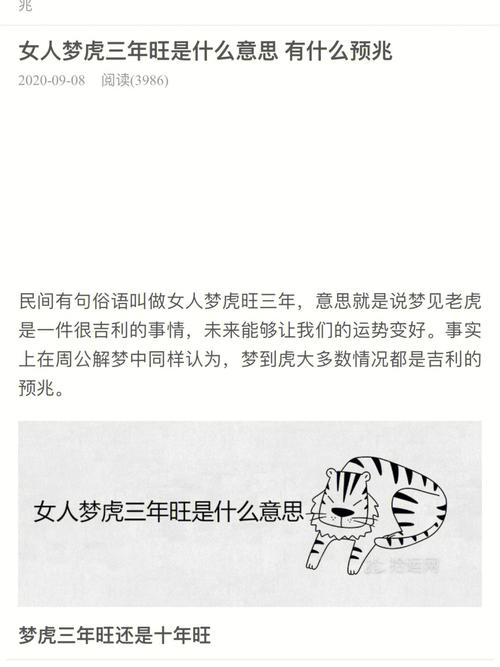 梦见老虎找我