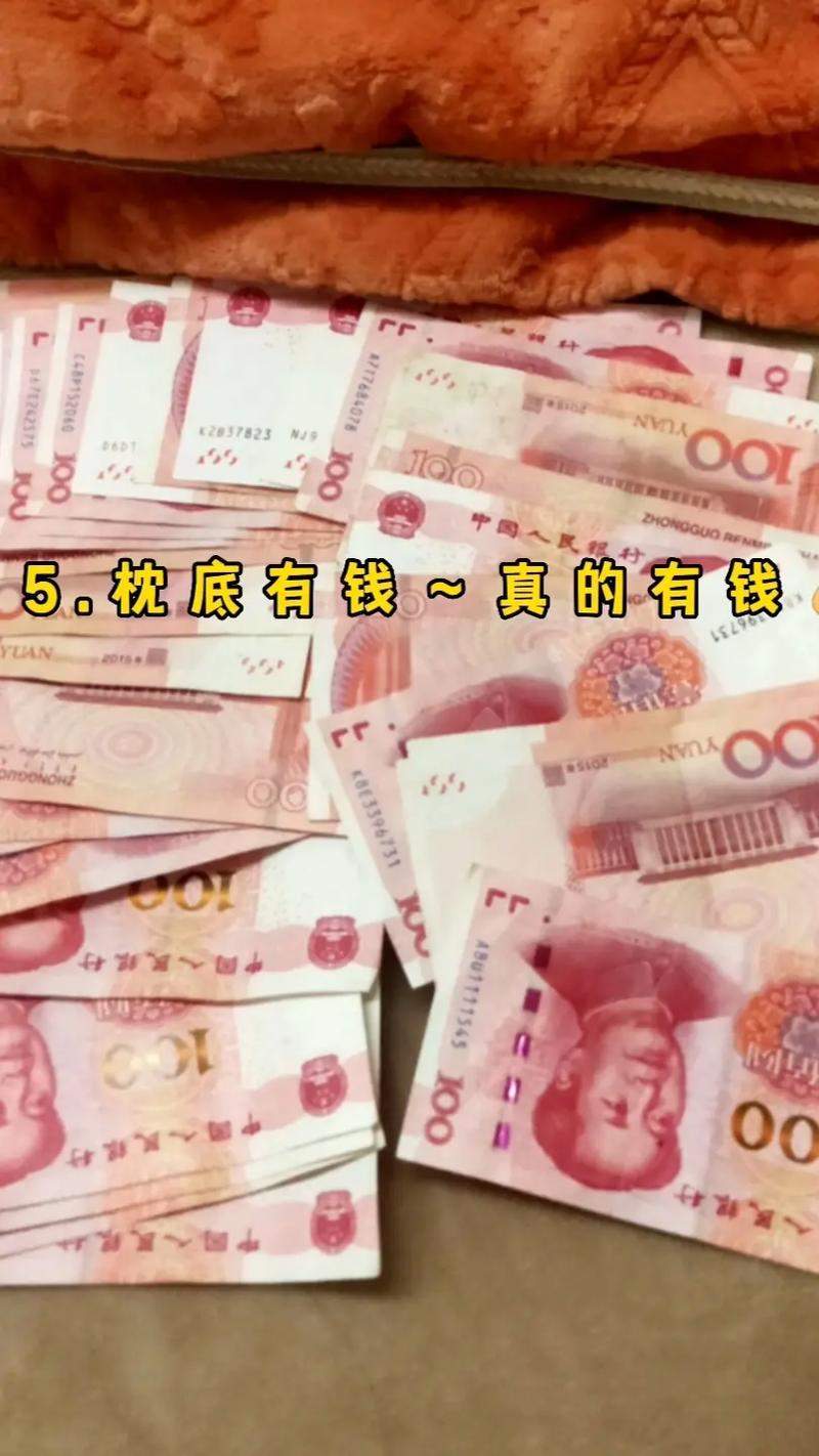 枕头放钱旺财如何放