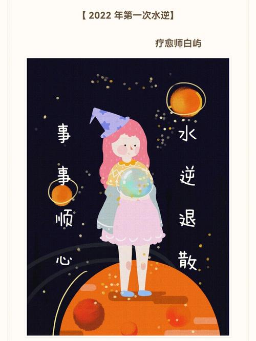 明年水逆大盘点