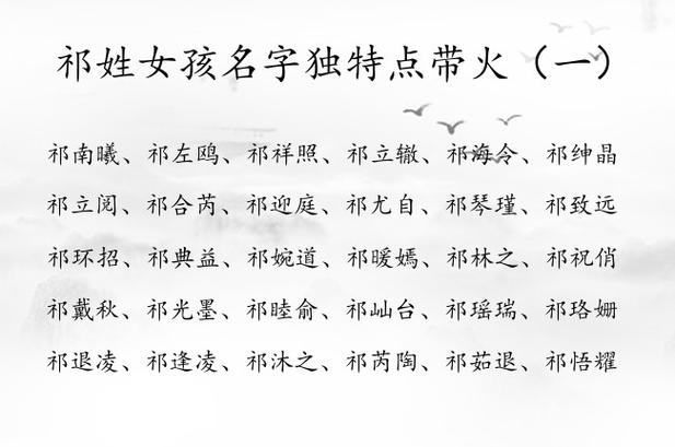 用祁取什么名字好听