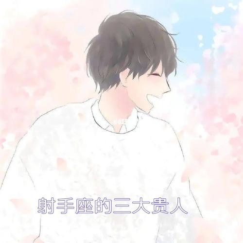 射手座的终身贵人星座,射手座的贵人是谁