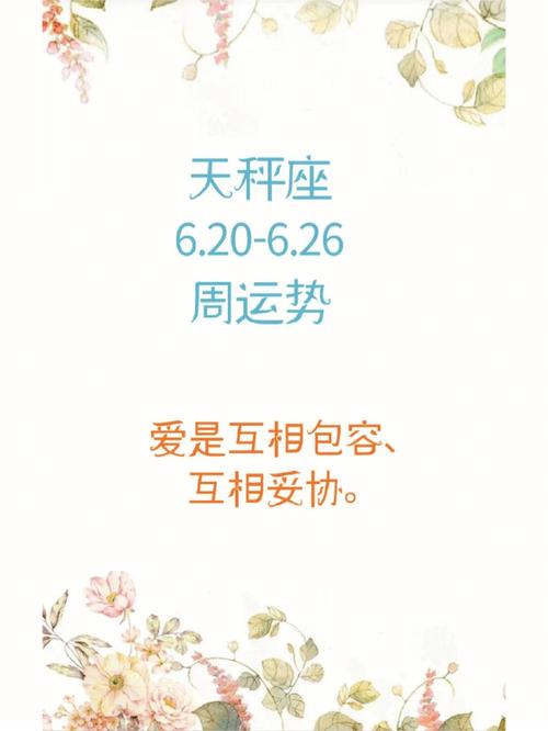 天秤座的星期几走霉运?