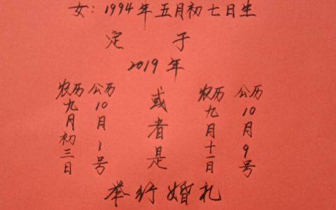 结婚八字配对结婚日子