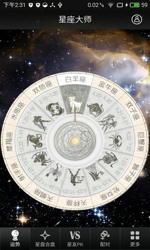 星座算命是什么