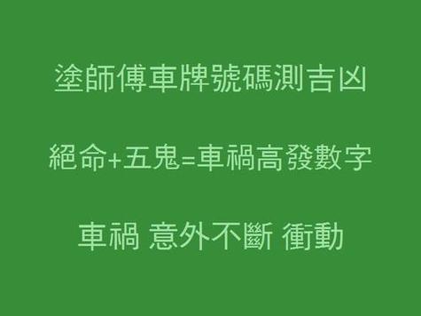 车牌号码吉凶测算