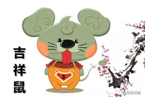 84年属鼠求财吉祥方向
