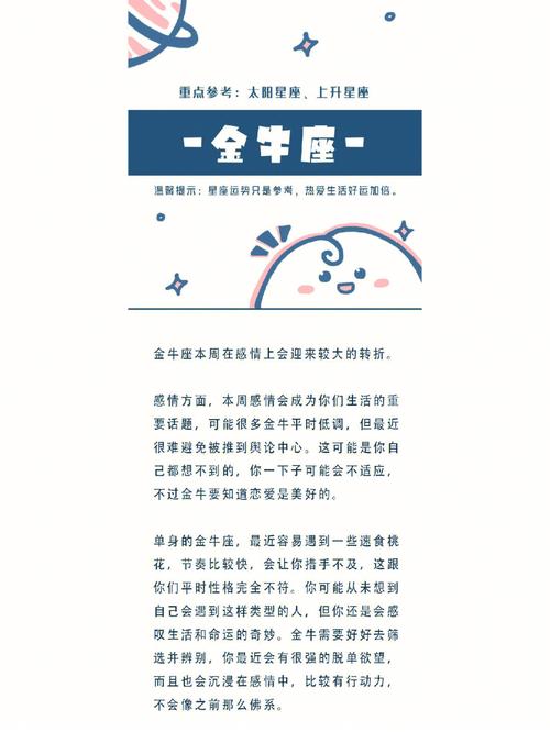 Alex 金牛座一周运势1.11-.17