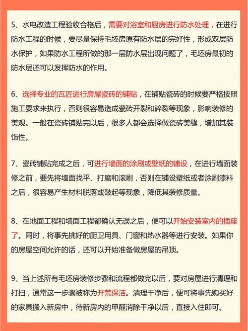 毛坯房的装修顺序装修房子开工大吉步骤