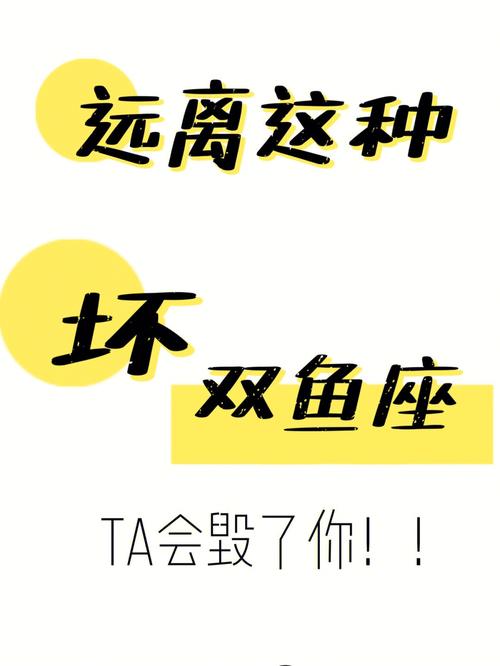 怎么对付双鱼座渣男