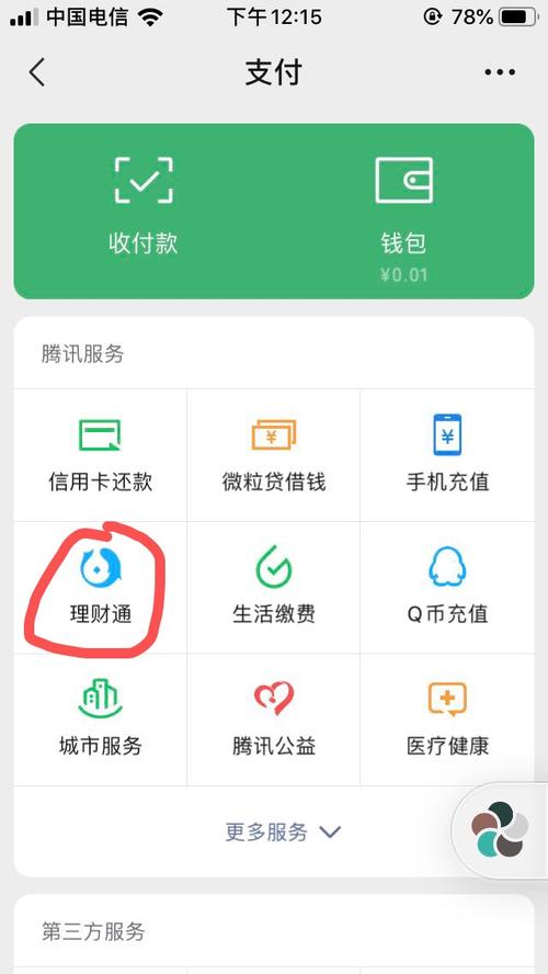 财付通帐号是多少位,财付通账户安全吗