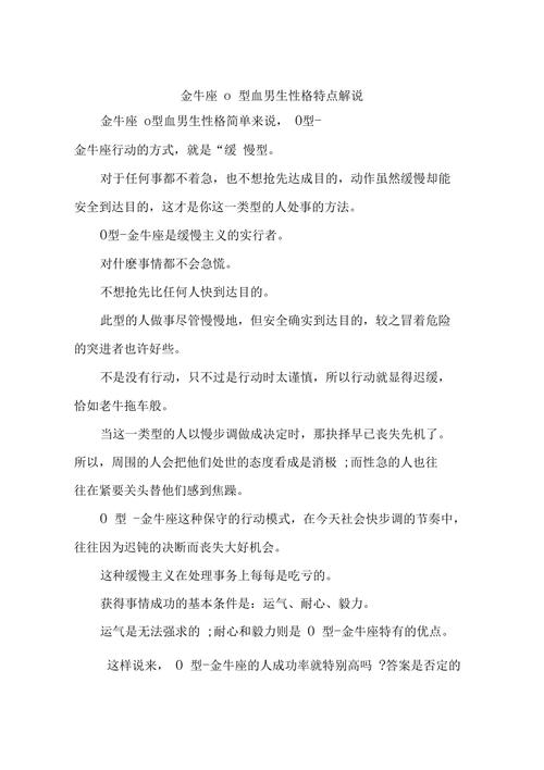 O型金牛座男生的性格