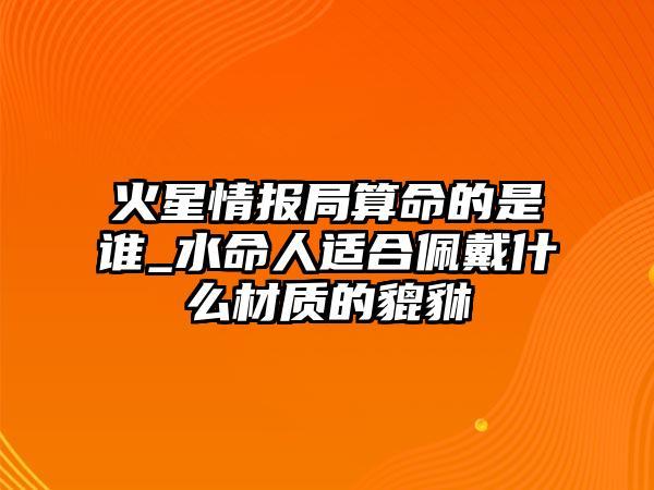 水命人和火命人做生意可以发财吗