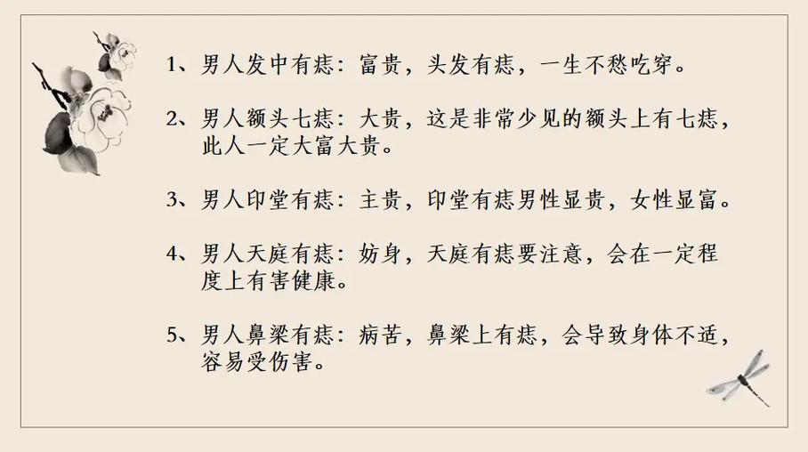 男人身上的痣在哪里?