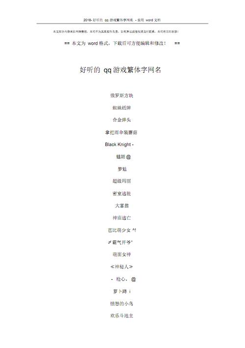 繁体字游戏名字大全