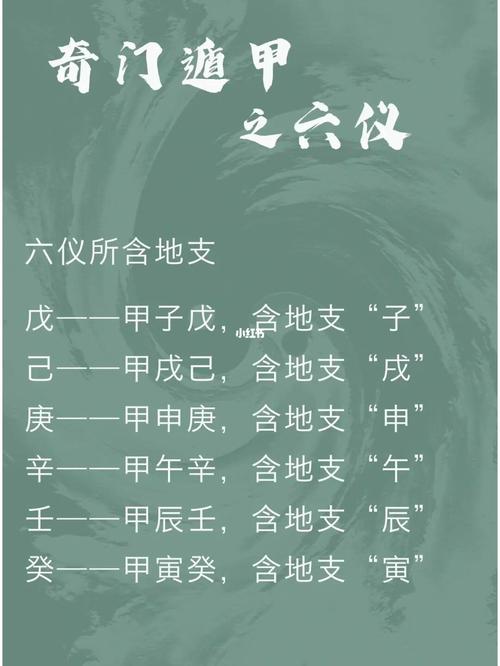 奇门遁甲中的三奇啥意思?由三个概念组成
