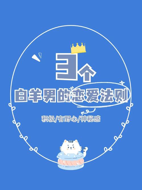 白羊男喜欢人管他吗,白羊男会主动和普通女性朋友约会吗