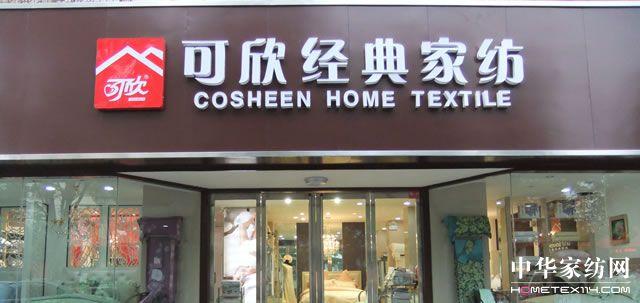 家纺店名字简洁好听