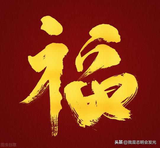 2021年的人一生有福吗
