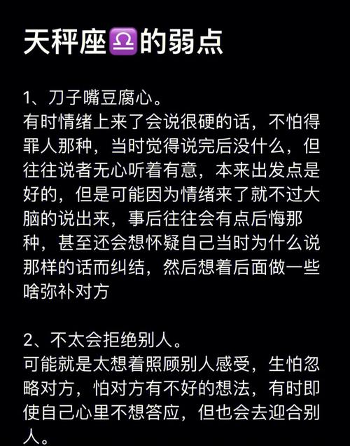 天秤座男生的性格弱点有什么