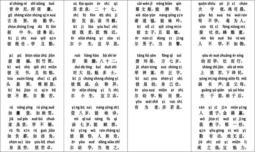 梦见三字经
