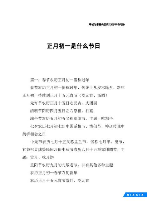 传统意义上的春节是指农历正月初一吗
