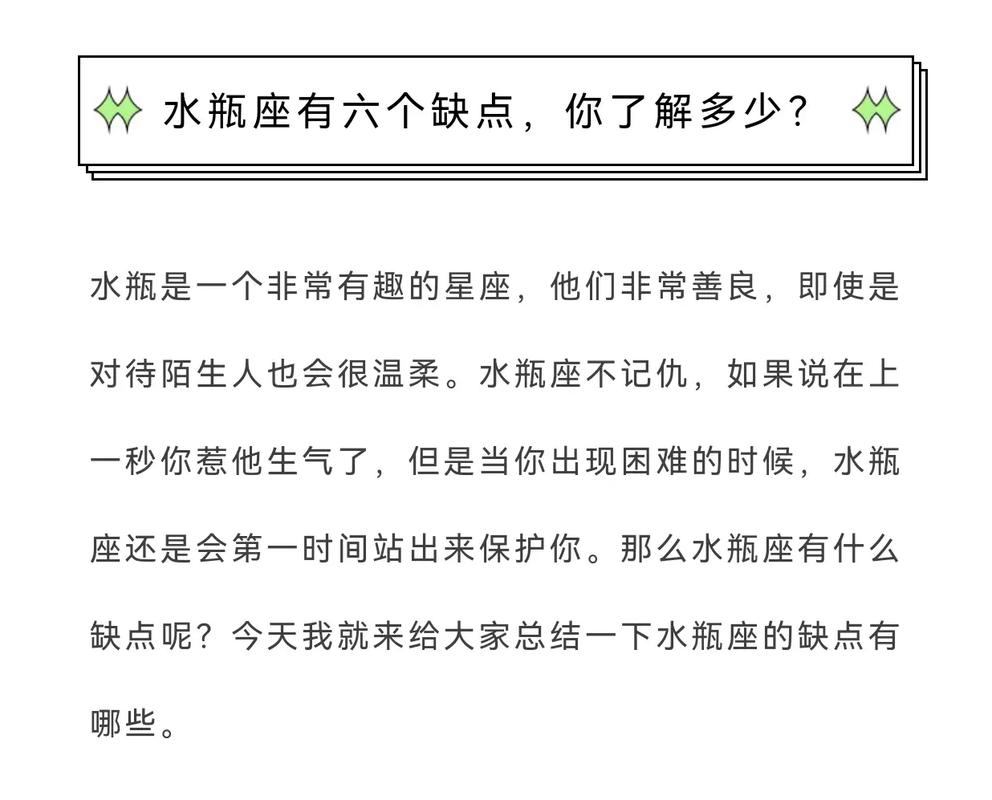 水瓶座男生的缺点