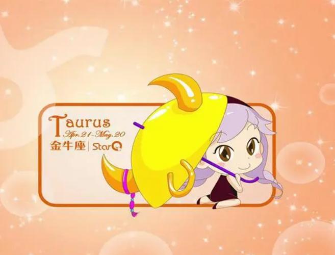 金牛座最依赖的星座