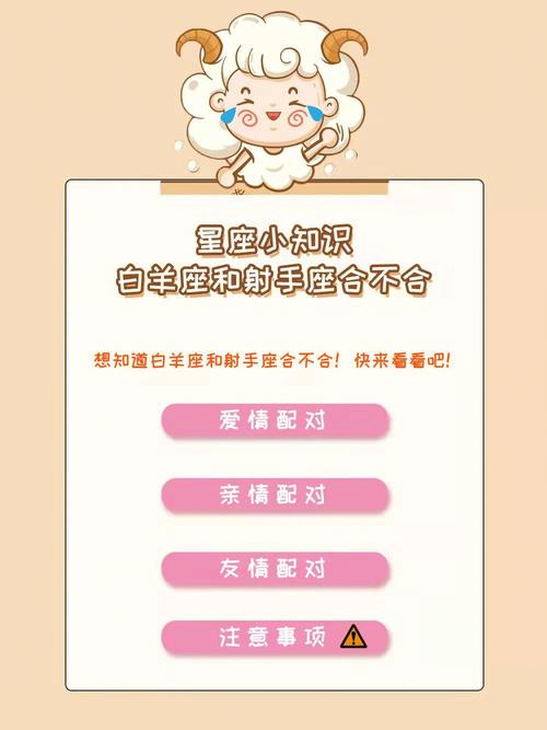 属兔白羊座和属鸡射手座配对指数分析