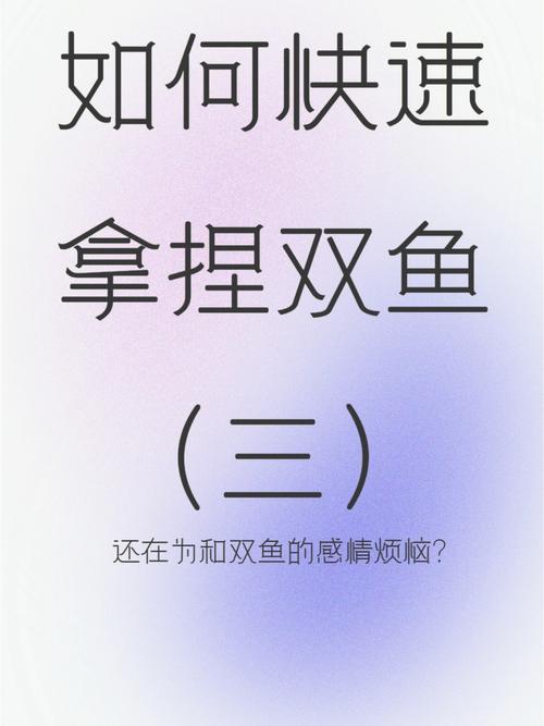 如何吃定双鱼座