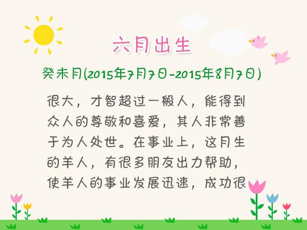 6月给生肖羊的温馨提醒