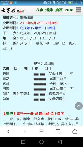 泽山咸卦详解男女关系