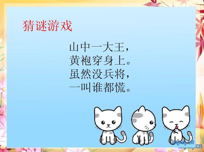关于虎的谜语