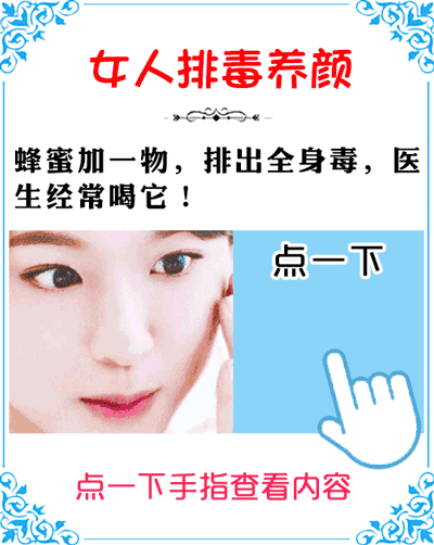 女人什么地方不长杂毛旺夫运特别好呢?