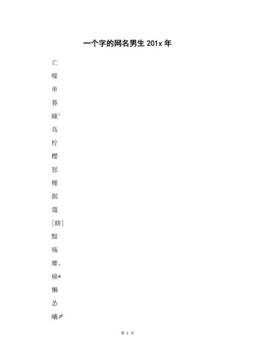 带火的男孩名字大气点的单字
