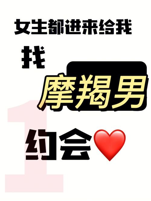 摩羯座男生泡妞失败的原因