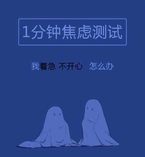 社交焦虑症测试