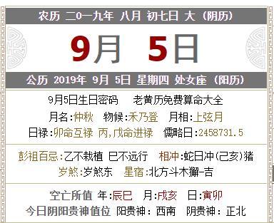 阴历八月初七是什么日子？是公历几月几号？