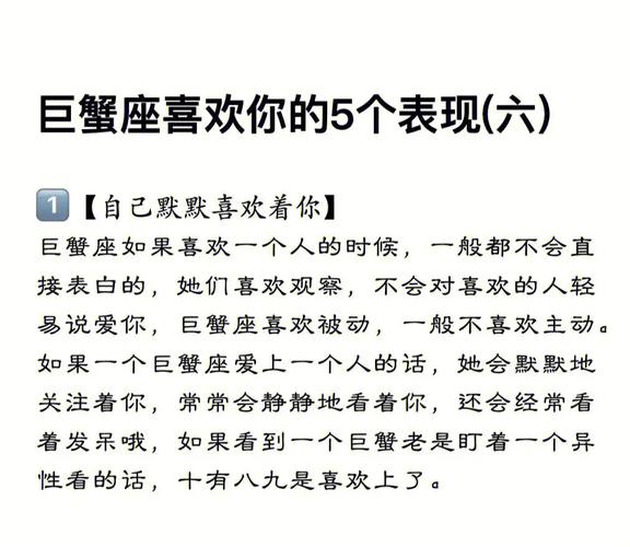 巨蟹座的男孩子喜欢一个女生是怎么表现的